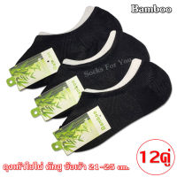 Bamboo socks ถุงเท้า ถุงเท้าข้อสั้น ถุงเท้าใยไผ่ ข้อเว้า ไซส์ 21-25 cm. แพ็ค 12 คู่