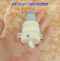 【❖New Hot❖】 huyitao747 1ชิ้น Dc12v 385มอเตอร์ไดอะแฟรมแบบ Self Priming สูญญากาศสูงปั๊มน้ำ Dc