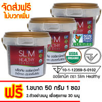 เมล็ดเจีย 80 กรัม x 3 กระปุก ส่งฟรี เก็บเงินปลายทาง Organic Chia seeds Slim Healthy เมล็ดเซีย ออร์แกนิค เมล็ดเชีย ลาซาด้า Chia seed lazada