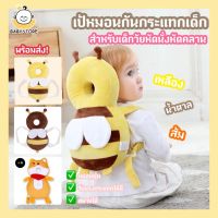 ✨Baby store✨พร้อมส่ง? เป้กันกระแทกเด็ก  เป้กันตกสำหรับเด็กวัยหัดเดินหมอนป้องกันหัว