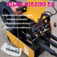 เครื่องเชื่อม ซีโอทู Rilon MIG 200 GW ตู้เชื่อมมิก ไรล่อน