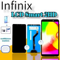 จอ Infinix Smart 2 HD | หน้าจออินฟินิกซ์ |   แถมฟิล์มกระจกพร้อมชุดไขควงและกาวฟรี  |   มีสินค้าพร้อมจัดส่ง  |   จัดส่งของทุกวัน