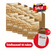 LD Protein โปร 10 กล่อง แถมแก้วเชค 1 ใบ ?โปรตีน LD PROTEIN โปรตีนจากพืช ไร้ไขมัน ไร้น้ำตาล0% โปรตัวแทน โปรตีน 10 กล่อง