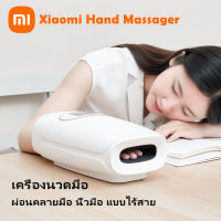 Xiaomi Hand Massager เครื่องนวด เครื่องนวดมือ แบบพกพา แบตเตอรี่ 2000mAh ระบบผ่อนคลายความร้อน ปรับความเร็วได้ 3 ระดับ ผ่อนคลายมือ นิ้วมือ