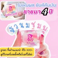 ครีมทาหัวนมชมพู Barbie Pink ของแท้ พร้อมส่ง ไม่เห็นผลยินดีคืนเงิน ผู้หญิงมีบุตร หรือเกิดจากฮอร์โมน สามารถใช้ได้และเห็นผลจริงภายใน 7 วัน