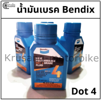 น้ำมันเบรค bendix สังเคราะห์เเท้ 100% Dot 4 ขนาด 200 ml