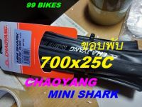 ขอบพับ 700x25C 25-622 CHAOYANG MINI SHARK ยางจักรยาน เสือหมอบ ไฮบริจ ทัวริ่ง ยางขอบพับ คุณภาพดี ส่งเร็ว ไทย