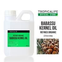 น้ำมันบาบัสสุ เคอเนล รีไฟน์ เกรดออแกนิค (BABASSU KERNEL OIL - REFINED ORGANIC)