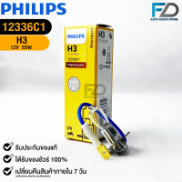 ?หลอดไฟรถยนต์ PHILIPS H3 Pk22s?12336c1