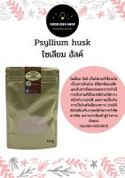 ไซเลี่ยมฮักค์ 100กรัม Psyllium Husk 100g