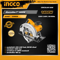 INGCO เลื่อยวงเดือน อิงโค่ 1400 วัตต์ ขนาด 7 นิ้ว เลื่อยไฟฟ้า เลื่อย Circular Saw 7" 1400W - CS18528 - HANDY MALL