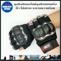 ถุงมือขับมอไซ (สีดำ) ถุงมือแบบครึ่งนิ้ว ขนาดฟรีไซส์ ใส่สบาย ระบายความร้อน Half Finger Gloves ถุงมือมอไซค์ ถุงมือข้อสั้น ถุงมือขับรถกลางแจ้ง ถุงมือเล่นกีฬา ถุงมือขับรถ biker ถุงมือขับรถกันuv ถุงมือครึ่งมือ ถุงมือแบบครึ่ง ถุงมือครึ่งข้อ (01-01)