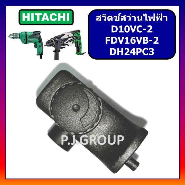 86-สวิตช์สว่านไฟฟ้า-d10vc-2-fdv16vb-2-สวิตช์-dh24pc3-hitachi-สวิทช์สว่าน-ฮิตาชิ-สวิตช์-d10vc-2-สวิตช์-fdv16vb-2-สวิตช์-dh24pc3-สวิตช์-สว่านไฟฟ้า-ฮิตาชิ