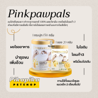 Pinkpawpal โปรตีนพรีเมียม Premium Protein สำหรับแมว ผงโปรตีน บำรุงขน และ เพิ่มน้ำหนัก