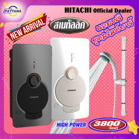 HITACHI เครื่องทำน้ำอุ่น ฮิตาชิ รุ่น  HES-38GS 3,800 วัตต์ หัวฝักบัวกับสายสีเดียวกัน Shower Heater  3,800 watts Model Hes-38GS