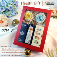 เรือบุญ กระเช้าของขวัญปีใหม่ กระเช้าสุขภาพ REUABOON Health Gift Set BM-6 ของขวัญวันพิเศษ เซ็ทของขวัญ กิ๊ฟเซ็ท พรีเมี่ยม