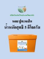 PS Earth หอย/ปูทะเลป่น 5 กิโลกรัม