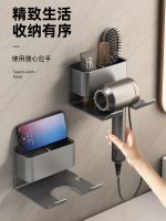 [Durable and practical] MUJI hair dryer rack free of punching toilet Dyson bracket wall-mounted bathroom hair dryer storage shelf hanger