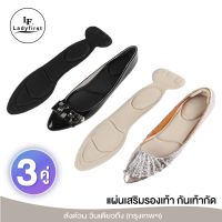 3 คู่ LF แผ่นเสริมรองเท้า กันรองเท้ากัด แก้รองเท้าหลวม 2 in 1 กันกัดส้นเท้า แผ่นรองเท้า พื้นรองเท้า เสริมรองเท้า กันกัดเท้า  370 FXA