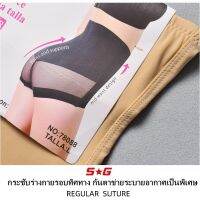 Shining glamour78088กางเกงสเตย์รัดหน้าท้อง เกรดAAAชุดกระชับสัดส่วน สวมใส่สบาย เนื้อผ้าระบายอากาศได้ดีเป้า2ชั้น 78088#