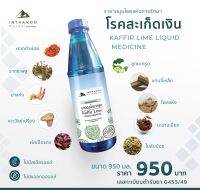 [สะลอง] Kaffir Lime Liquid Medicine By Inthanon Herbal ดูแลสะเก็ดเงินและโรคผิวหนัง