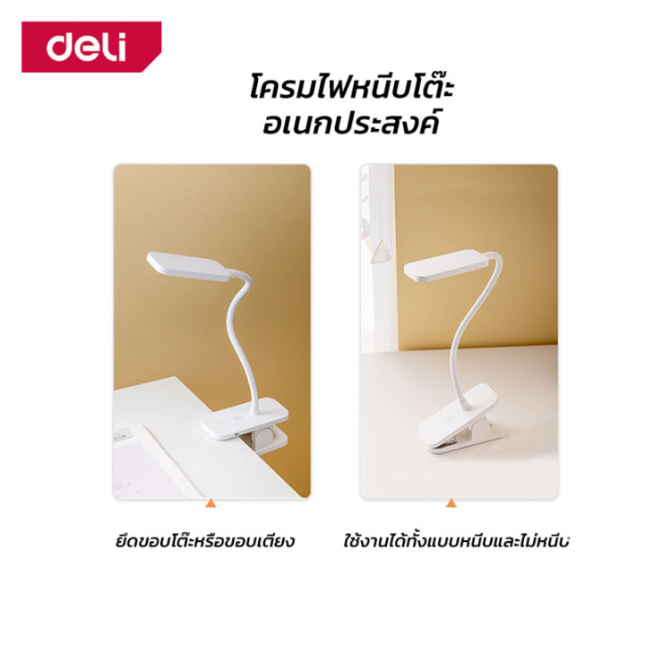 deli-โคมไฟตั้งโต๊ะ-โคมไฟอ่านหนังสือ-โคมไฟหนีบขอบโต๊ะ-โคมไฟโต๊ะทำงาน-โคมไฟโต๊ะทำงาน-หมุนได้-360-องศา-หลอดled-แสงธรรมชาติ-desk-lamp