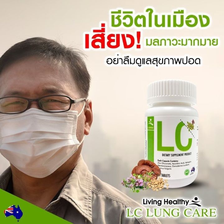 lc-วิตามิน-บำรุงปอดกระตุ้นภูมิคุ้มกัน-เจ็บคอ-ไอแห้ง-ไอเรื้อรัง-ของแท้-1กระปุก