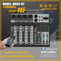 【original】เครื่องผสมเสียง เครื่องผสมมืออาชีพ 4-channel MX04BT เครื่องผสมสัญญาณ EQ ผล 16DSP สัญญาณ USB บลูทูธ/MP3 เครื่องขยายเสียง stage perfor 100% authentic