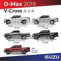 สีแต้มรถ Isuzu D-Max V-Cross อีซูซุ ดีแมกซ์ วี-ครอส