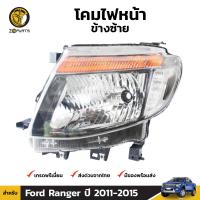 เสื้อไฟหน้า โคมไฟหน้า ข้างซ้าย สำหรับ Ford Ranger ปี 2011 - 2015 ฟอร์ด เรนเจอร์ คุณภาพดี ส่งไว