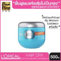 Loreal Hair spa deep nourishing cream bath ลอรีอัล แฮร์สปา ดีพ นูริชชิ่ง ครีม บาธ 500 มล.