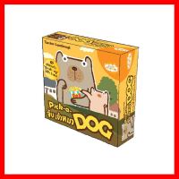 สินค้าขายดี!!! จับเจ้าหมา Pick a Dog [TH] Boardgame บอร์ดเกม ของแท้ #ของเล่น โมเดล ทะเล ของเล่น ของขวัญ ของสะสม รถ หุ่นยนต์ ตุ๊กตา สวนน้ำ สระน้ำ ฟิกเกอร์ Model