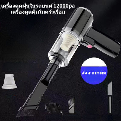 12000pa เครื่องดูดฝุ่น แบบพกพาและชาร์จไฟได้ แรงดูด เครื่องดูดฝุ่นไร้สาย แป้นพิมพ์ที่สะอาด ติดตามหน้าต่าง Vacuum cleaner