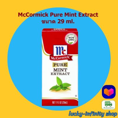 McCormick Pure Mint Extract 29ml. 1 กล่อง ส่วนผสม เบเกอรี่