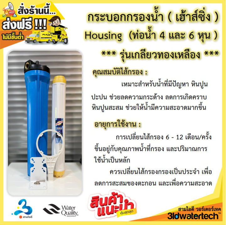 ส่งฟรี-กระบอกกรองน้ำ-housing-เฮ้าส์ซิ่ง-ขนาด-20-นิ้ว-เกลียวทองเหลือง-ท่อน้ำ-6-หุน-และ-4-หุน-พร้อมไส้กรอง-และอุปกรณ์ครบชุด-3idwatertech