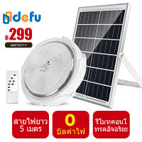 Defu【COD】? 1 แถม 1? ไฟเพดานบ้าน led หลอดไฟโซล่าเซลง LED Solar Light ไฟโซล่าเซลล์ ไฟตุ้มโซล่าเซล จับเวลาระยะไกล โคมไฟติดเพดานโซล่าเซลล์