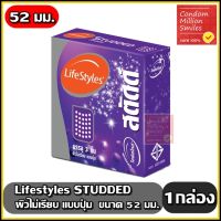 ถุงยางอนามัย LifeStyles Studded " ไลฟ์สไตล์ สตัดด์ " ผิวไม่เรียบ แบบปุ่ม ขนาด 52 มม. ราคาพิเศษ