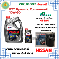 PTT DYNAMIC COMMONRAIL น้ำมันเครื่องดีเซลกึ่งสังเคราะห์ 10W-30  ขนาด 7 ลิตร(6+1) ฟรีกรองน้ำมันเครื่อง Bosch NISSAN Big M TD25,TD27,BD25 1990-97/FRONTIER 2001-07/Bluebird/Urvan 1986-2001