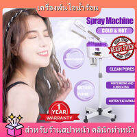 【Hot】เครื่องพ้นไอน้ำร้อน-เย็น เครื่องโอโซนผิว เครื่องพ้นไอน้ำ2หัว เครื่องพ้นไอน้ำสปา สปาหน้า สำหรับร้านสปาหน้า คลินิกทำหน้า