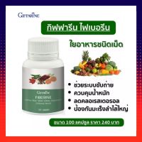 Fiberine ไฟเบอร์ ใยอาหาร ลดพุง ถ่ายคล่อง ช่วยควบคุมน้ำหนัก หิวน้อยลง 100 เม็ด ไฟเบอร์รีน