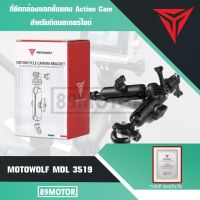 ( Pro+++ ) MOTOWOLF MDL 3519 ที่ยึดกล้องแอคชั่นแคม Action Cam สำหรับติดมอเตอร์ไซด์ แบบ ล็อคแฮนด์บาร์และก้านกระจก ราคาคุ้มค่า แฮนด์ มอเตอร์ไซค์ ปลอกมือ มอเตอร์ไซค์ แฮนด์ บาร์ มอเตอร์ไซค์ แฮนด์ มอเตอร์ไซค์ คลาสสิค