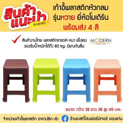 (Wowwww++) เก้าอี้พลาสติกลายหวาย มี4สี ยี่ห้อโมเดิร์น ราคาถูก เก้าอี้ สนาม เก้าอี้ ทํา งาน เก้าอี้ ไม้ เก้าอี้ พลาสติก