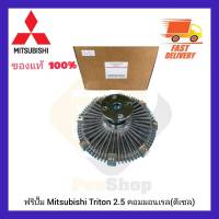 ฟรีปั้ม  แท้ ยี่ห้อ Mitsubishi รุ่น Triton 2.5 คอมมอนเรล (ดีเซล)