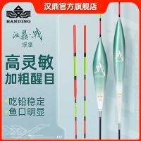 Han Ding battle fish float series bold eye-catching float carp crucian carp silver carp bighead carp float set high sensitivity wild fishing dart Handing flagship