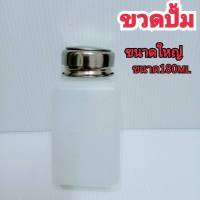 ขวดปั้มใหญ่ ขนาด180ml ใช้กับ SOLVENT (น้ำยาล้างบอร์ด) เเละ FLUX (น้ำยาประสาน)