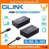 GLINK HDMI Extender 60 เมตร RJ45 รุ่น GL-032 / GL032 อุปกรณ์ขยายสัญญาณ รองรับความละเอียด 1080P พร้อมส่ง