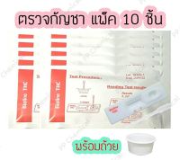 ชุดตรวจสารเสพติด ชุดตรวจกัญชา THC (แพ็ค 10 ชิ้น)ทดสอบสาร ที่ตรวจปัสสาวะ ชุดตรวจปัสสาวะ ที่ตรวจฉี่ ฉี่ม่วง Bioline (แบบตลับหยด) ❗❗ พร้อมส่ง  ❗❗