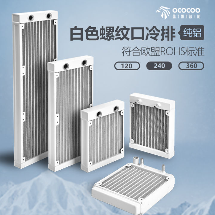 radiator120ระบายความร้อนด้วยน้ำสีขาว240-360อลูมิเนียมแถวระบายความร้อนด้วยน้ำคอมพิวเตอร์เคสระบายความร้อน-diy-หม้อน้ำ