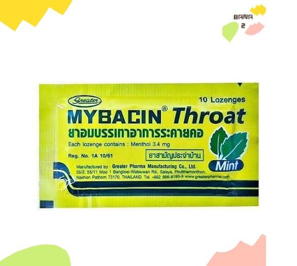 (10 ซอง) Mybacin Throat มายบาซิน โธรท รสมินต์ ซองละ 10 เม็ด