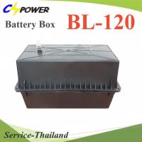 กล่องใส่แบตเตอรี่ BL-120 ขนาด 100-120Ah สำหรับฝังดิน รุ่น CS-BL-120